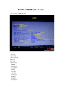 ThinkPad笔记本BIOS设置详解(图文并茂)