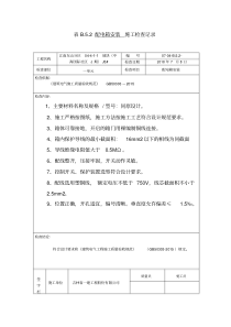 表B.5.2配电箱安装施工检查记录