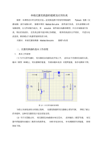 单端反激变换器的建模及应用仿真