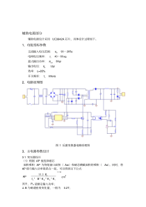 反激变换器辅助电源的设计