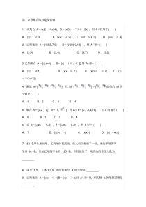 高一数学必修一集合练习题及答案