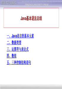 Java基本语法大全(全)