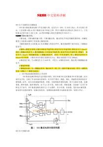 NE555中文资料详解