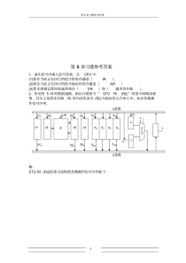 计算机组成原理第五章答案