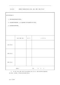 建筑施工现场临时用电电工安装巡检维修拆除工作记录