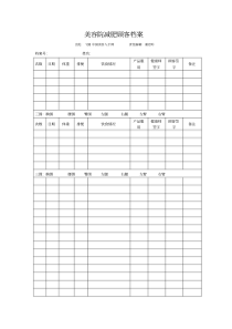 美容院减肥顾客档案表格