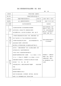 施工现场临时用电检查表