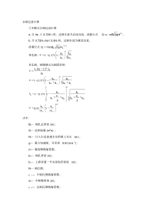 水闸过流计算