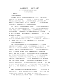 小学数学实践活动课的实践研究研究报告