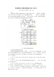 有源箝位反激变换器分析与设计