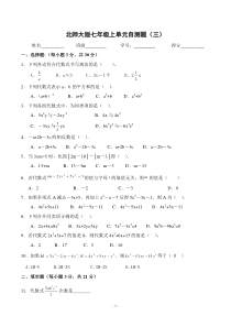 北师大版七年级上册数学第三章检测题