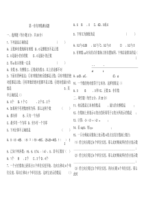 人教版七年级上册数学：第一章有理数测试题