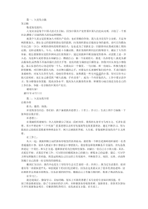 入党自我介绍发言稿(共5篇)