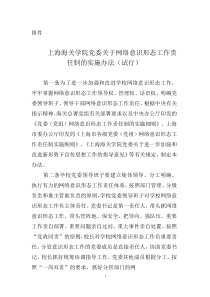 上海海关学院党委关于网络意识形态工作责任制的实施办法(试行)