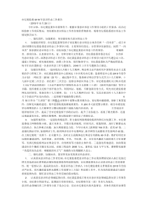 市纪委监委2020年意识形态工作报告.docx