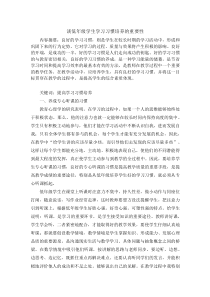 谈低年级学生学习习惯培养的重要性