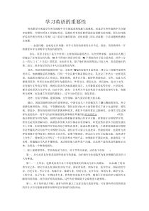 学习英语的重要性