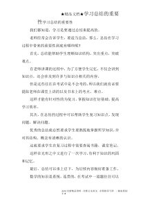 学习总结的重要性