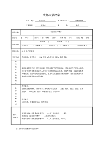 (完整版)急危重症护理学教案