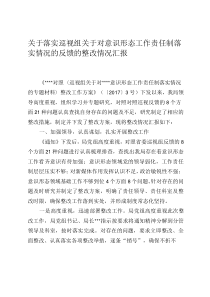 意识形态反馈意见整改报告