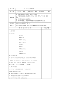 (完整版)新苏教版小学科学二年级教案上册(全)