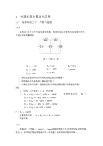 《电工学》上册课后习题答案