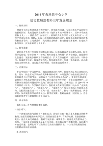 语文教研组教师发展规划