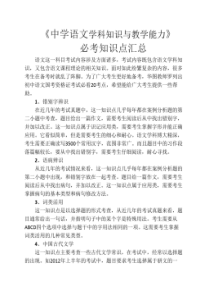 《中学语文学科知识与教学能力》必考知识点汇总