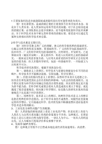 自然辩证法考试复习资料