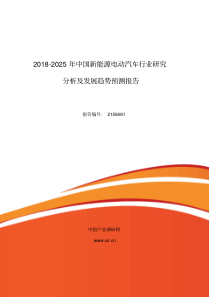 2018年新能源电动汽车市场现状与发展趋势预测(目录)