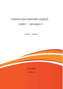 2018年智能充电桩行业现状及发展趋势分析(目录)