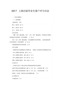 2018上海应届毕业生落户评分办法