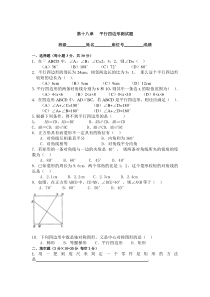 初二数学四边形单元测试题