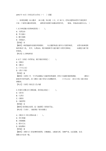 -2018自考中国古代文学史一真题及答案解析