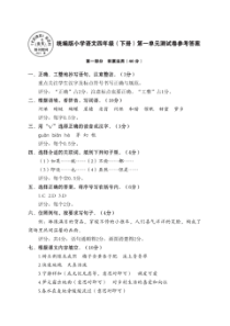 2021《七彩语文》2021春统编小学语文四年级下册测试卷答案