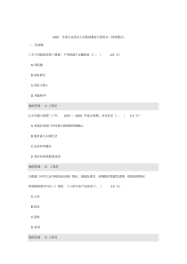 2021年度四川省专业技术人员继续教育考试题库