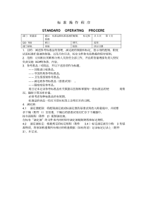 标准品和标准溶液的配制、标定和管理