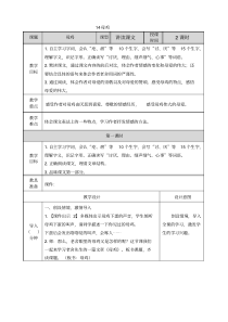 部编版四年级语文下册《14母鸡》教案