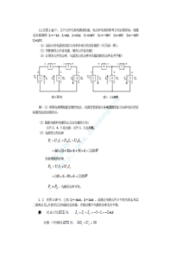 电工电子技术课后习题与答案