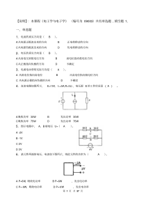 电工学与电子学-改后_习题集(含答案)