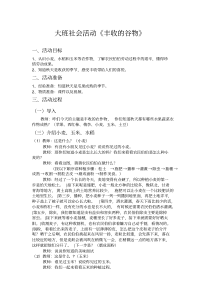 丰收的喜悦大班社会教案