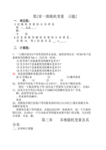 概率论与数理统计汤大林期末复习大纲习题答案