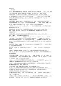 基因组学考试答案