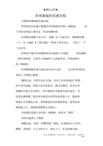 科举制度的发展历程