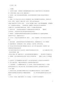 南方医科大学博士硕士中期考核分子生物学答案