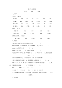 青岛版四年级上册数学第三单元测试题有答案