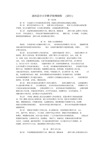 清河县中小学教学管理规程(试行)