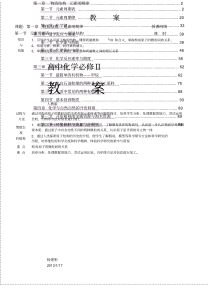 人教版高中化学必修二教案