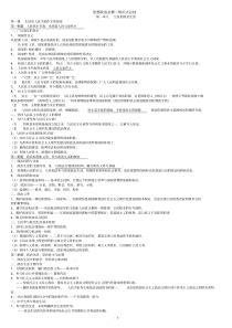 人教版高中政治必修二知识点总结