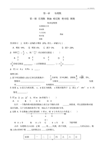 人教版七年级上册数学期末总复习题